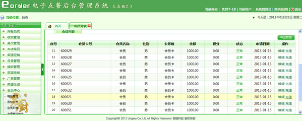 君廚餐飲管理系統(tǒng)30